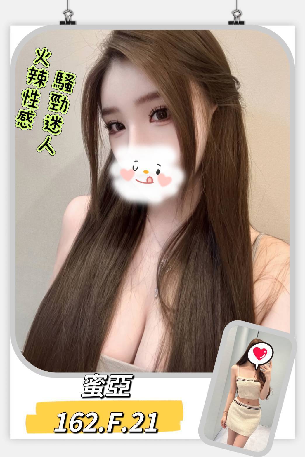 COCO外送台東 芳馥 161/46/20/36D